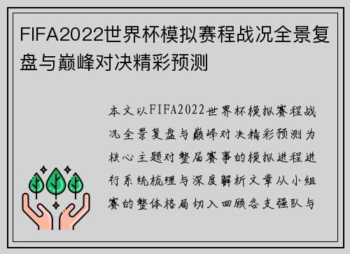 /uploads/images/20260626/fifa2022-shi-jie-bei-mo-ni-sai-cheng-zhan-kuang-quan-jing-fu-pan-yu-dian-feng-dui-jue-jing-cai-yu-ce.webp